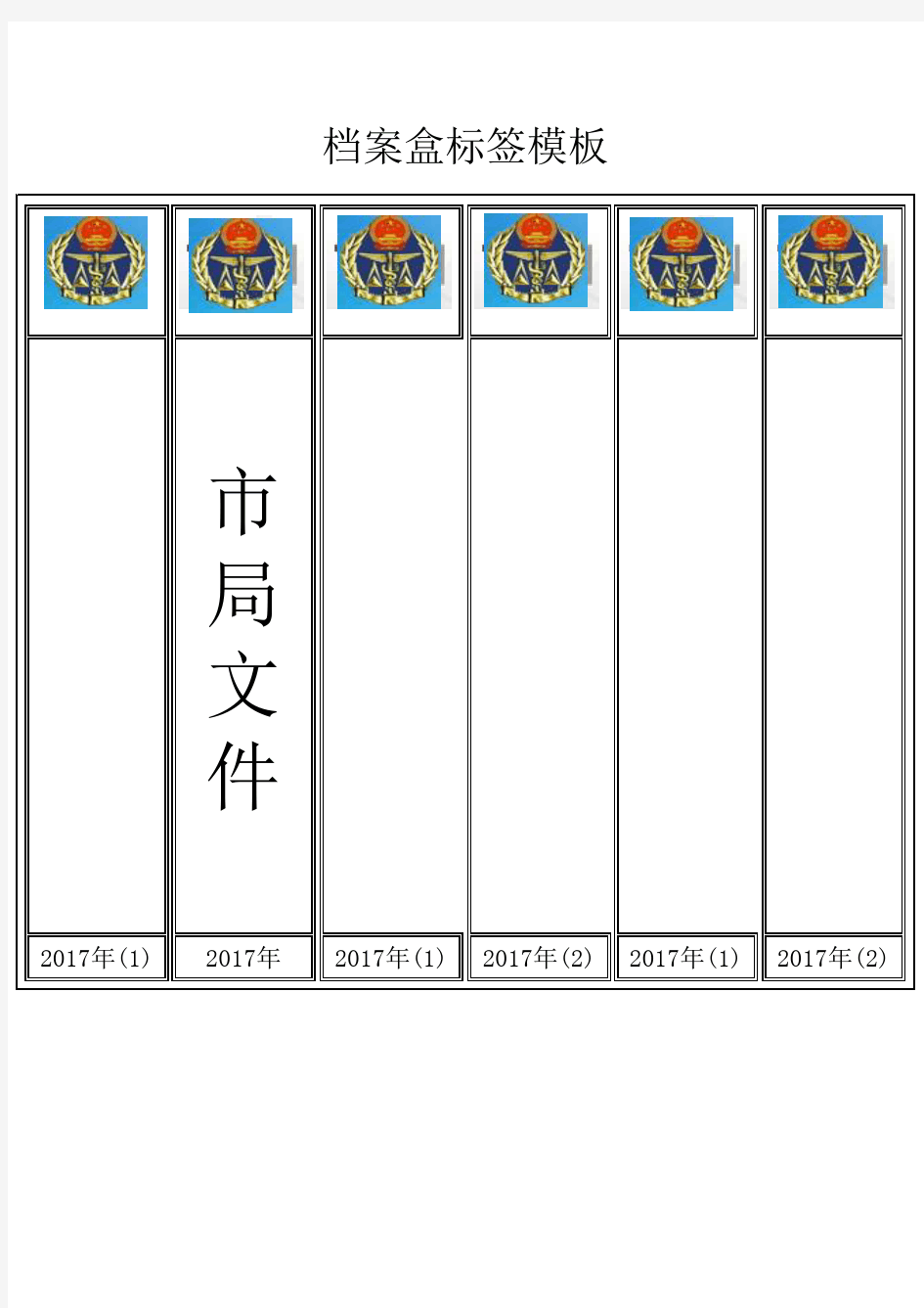 档案盒标签模板(2017)