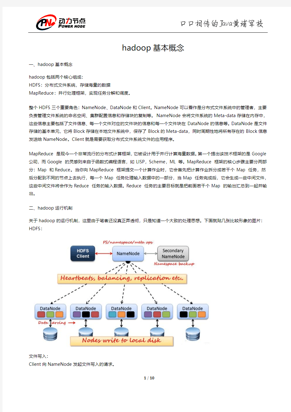 hadoop基本概念