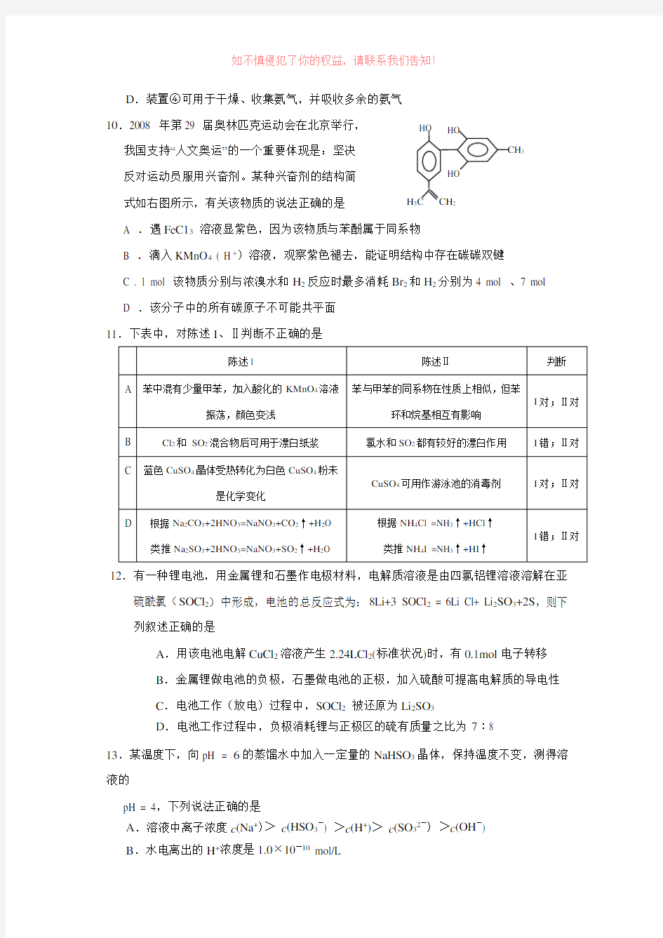 安徽省安庆市届高三第化学三次模拟理综试题