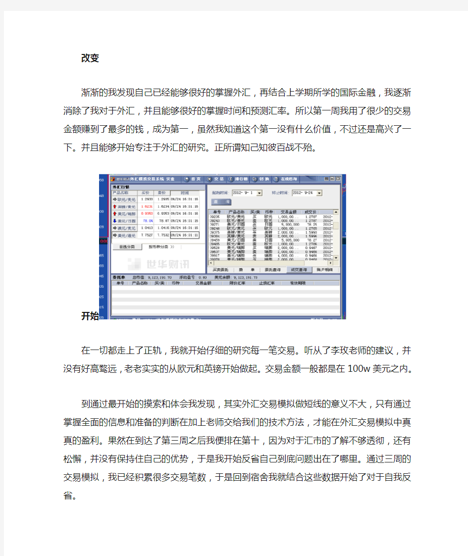 外汇交易模拟心得体会 