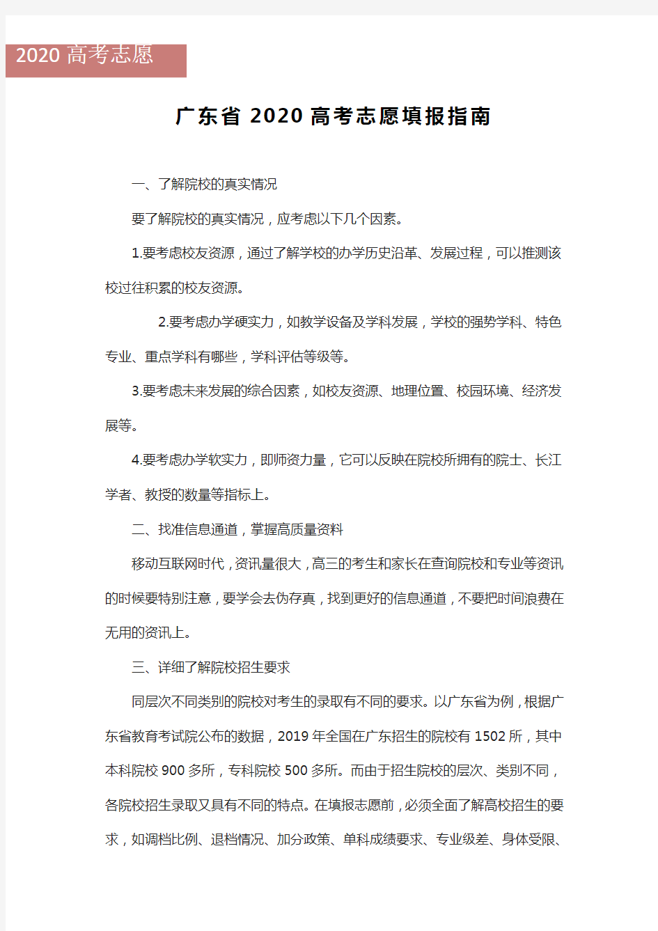 广东省2020高考志愿填报指南