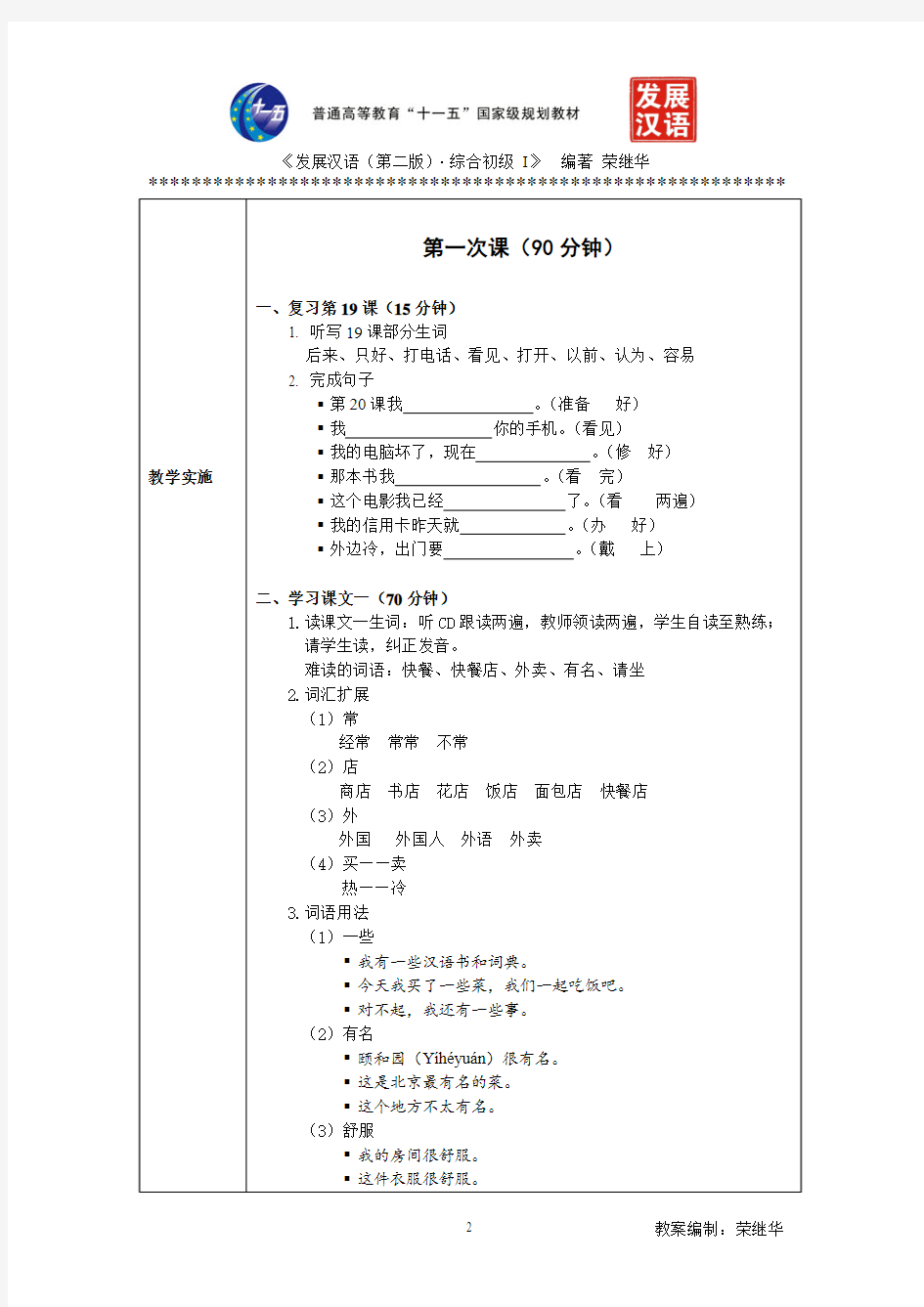 发展汉语初级综合1：第20课教案解析