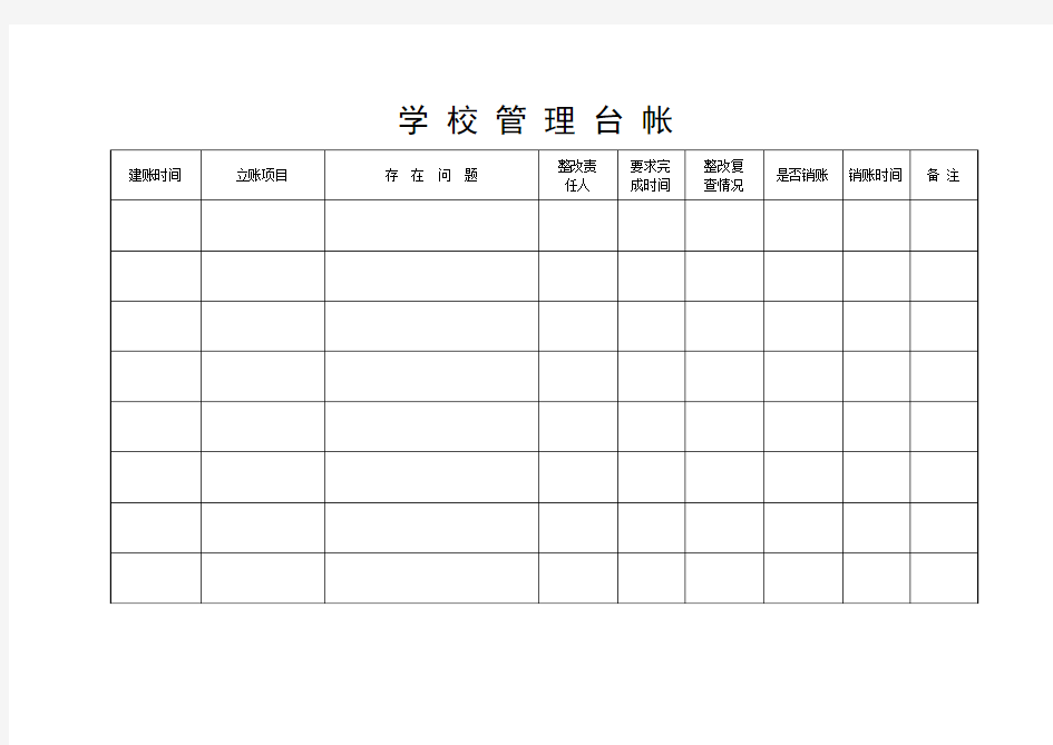 学 校 管 理 台 帐