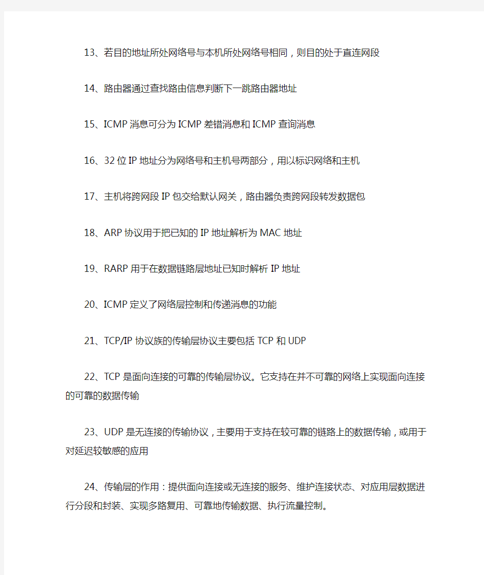 H3C网络工程师学习笔记