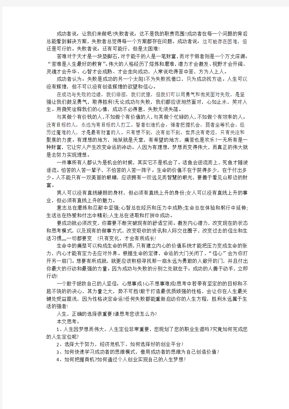 成功者的思维模式