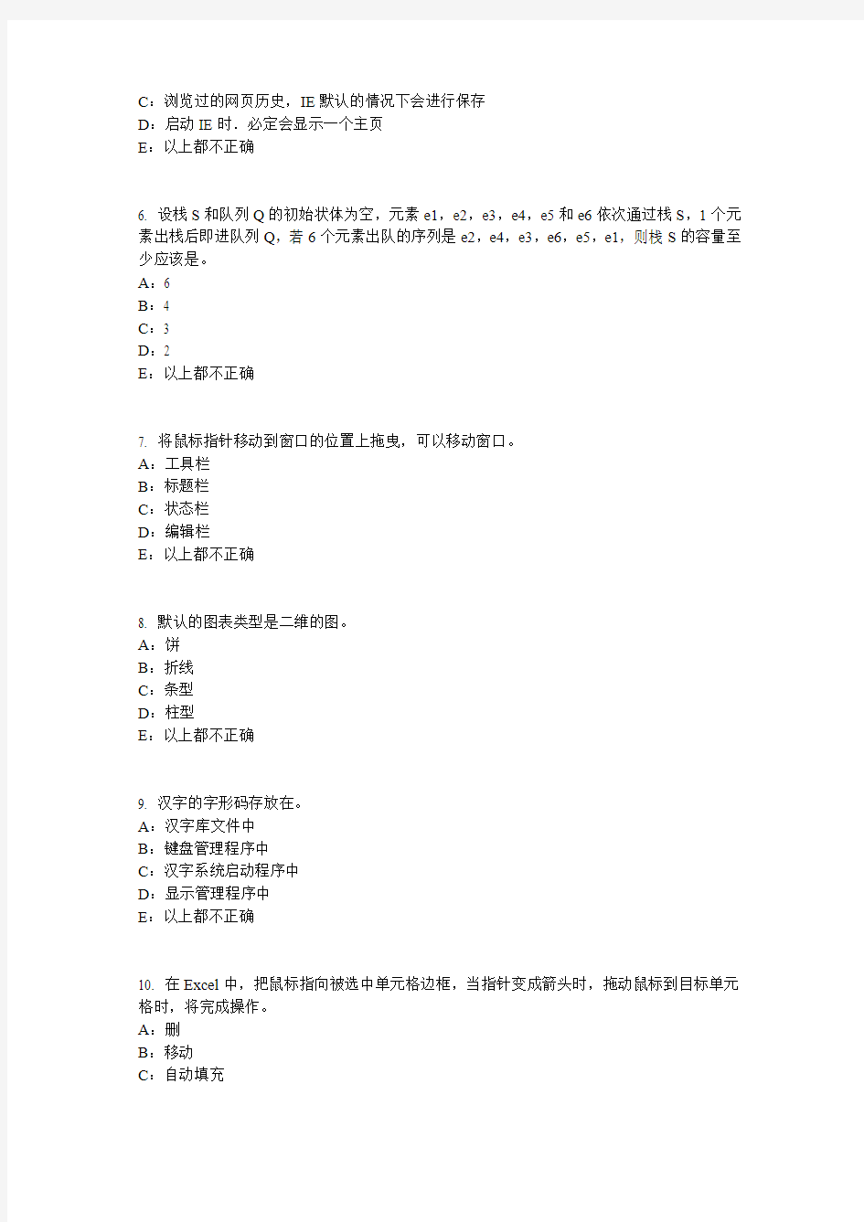 台湾省银行招聘考试计算机学：红头文件的制作及标准试题