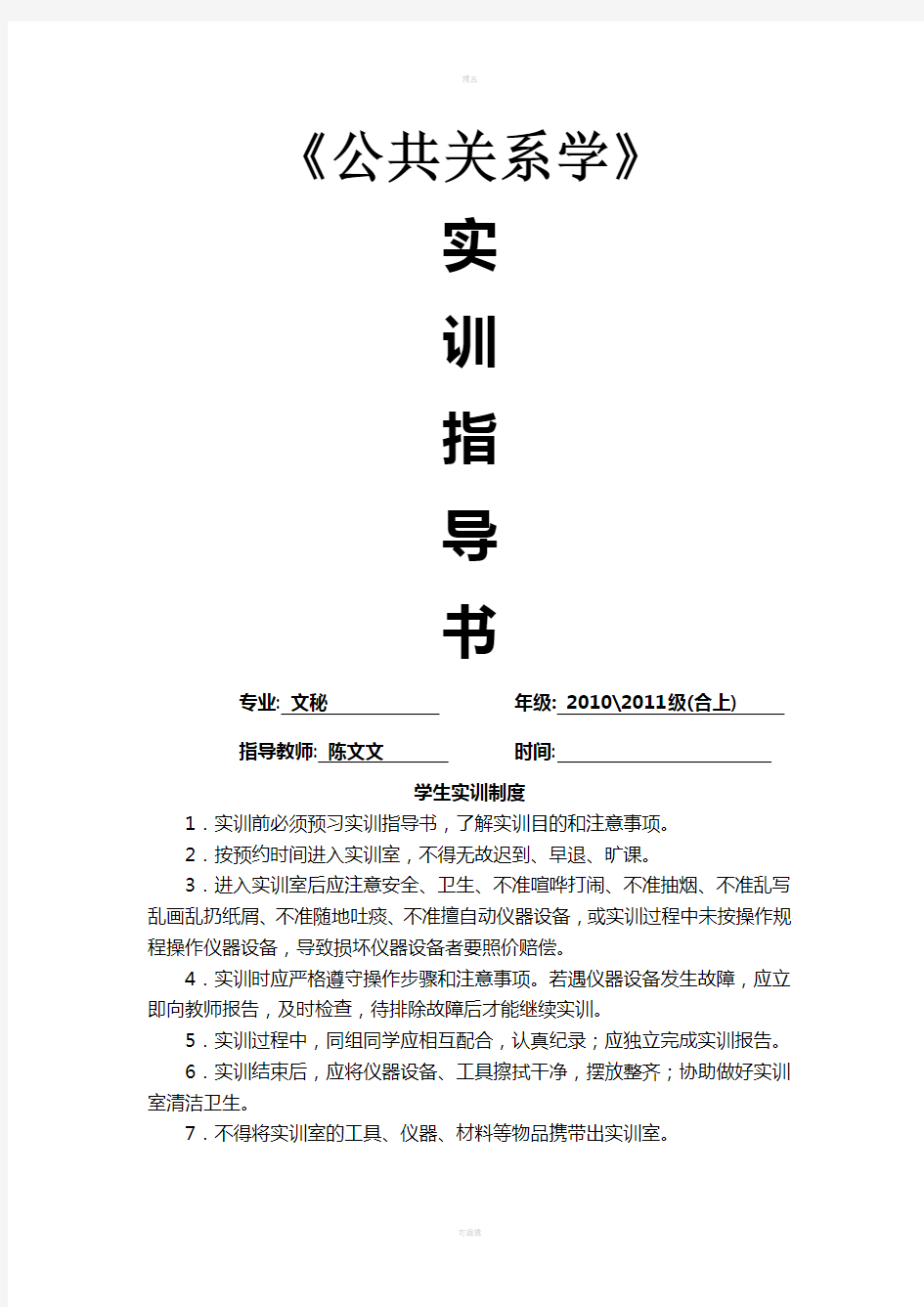 公共关系学实训指导书