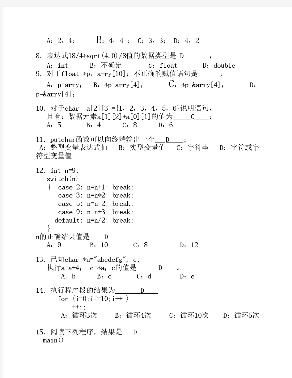 C语言试题(第2学期)及答案