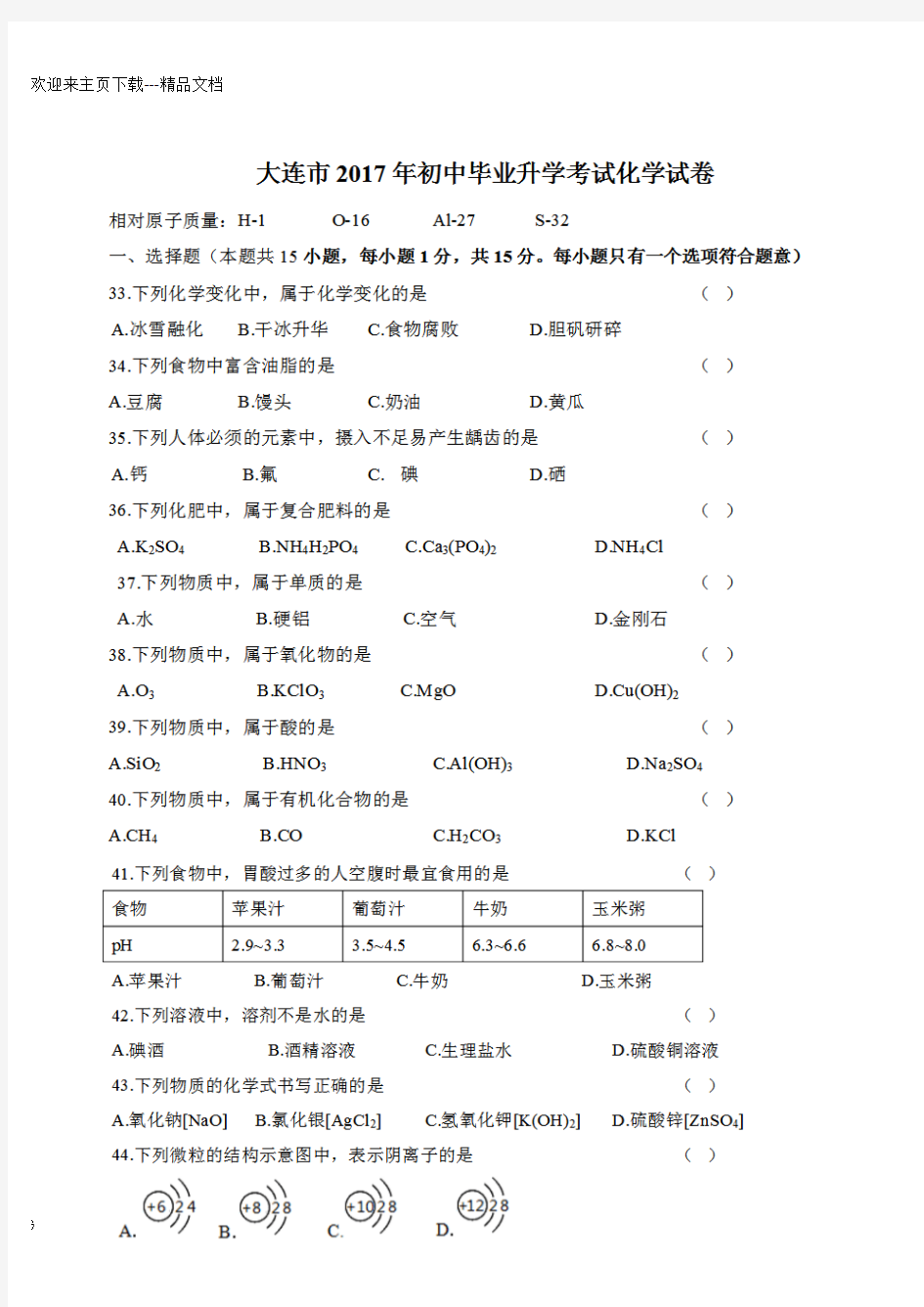 最新初中化学中考真题及答案