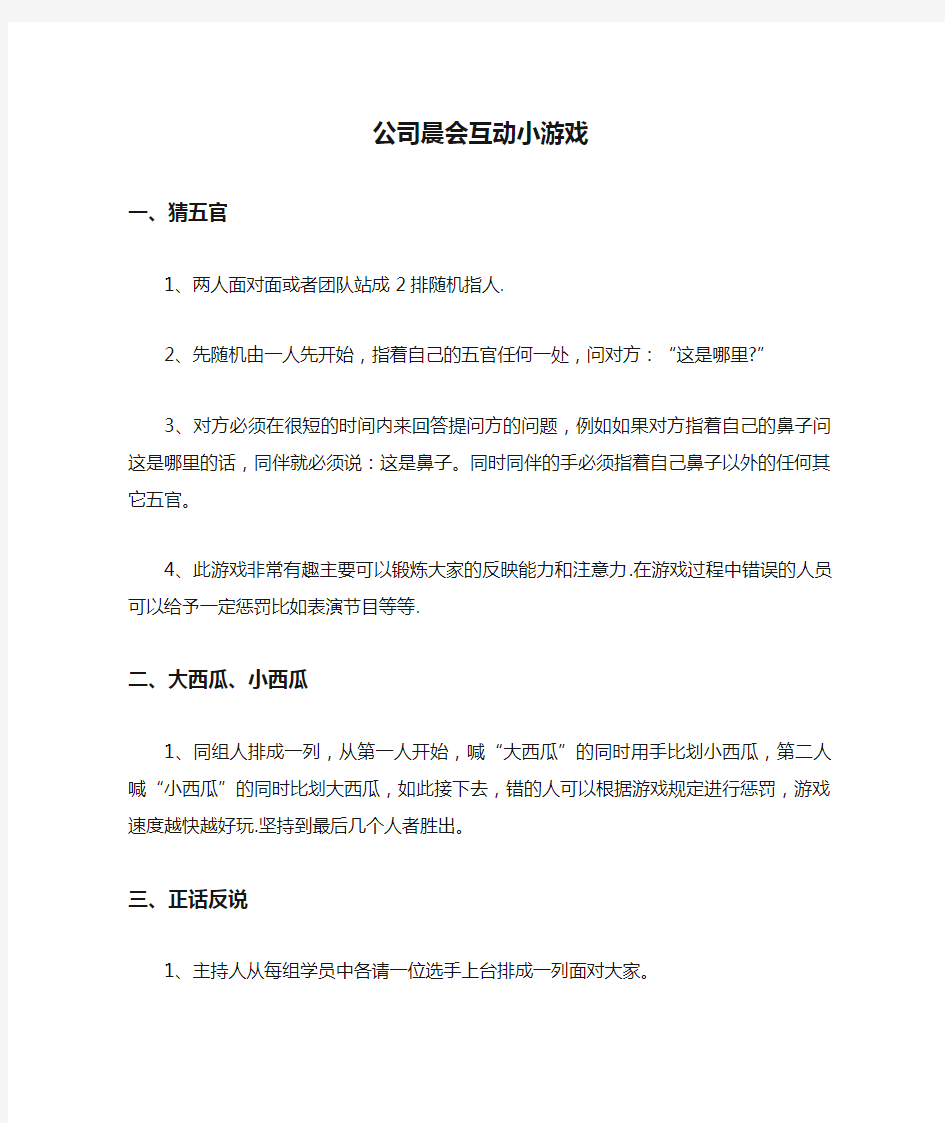 公司晨会互动小游戏