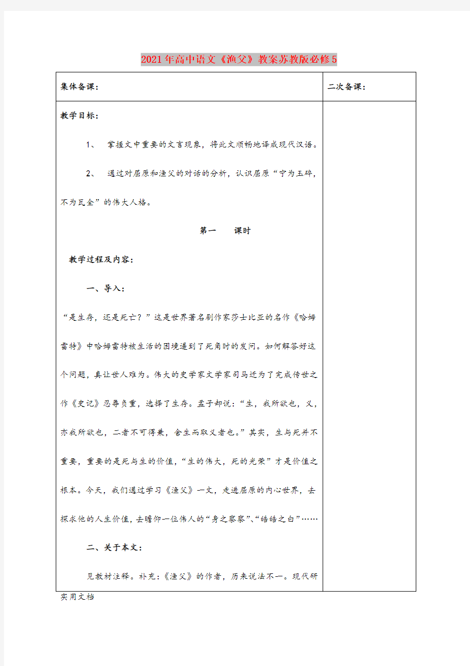 2021年高中语文《渔父》教案苏教版必修5