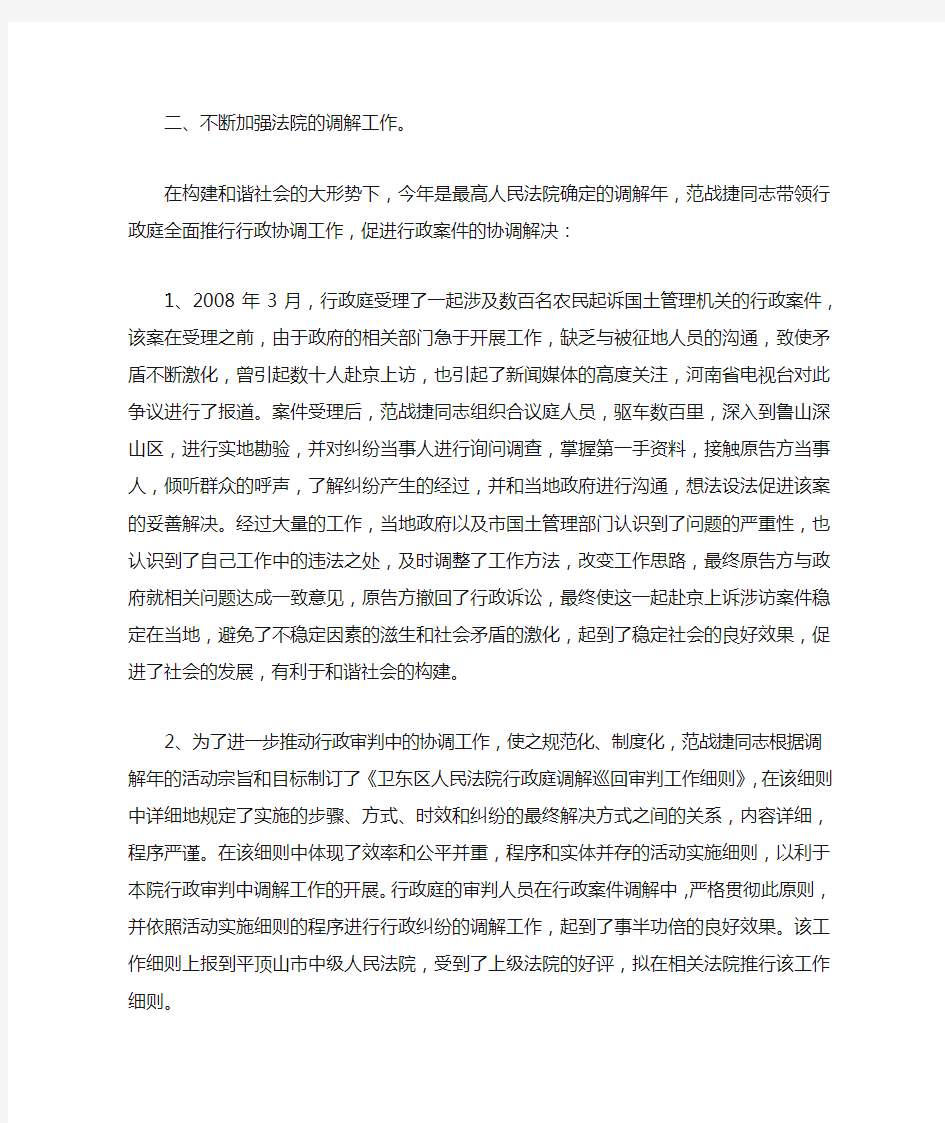 优秀法官个人先进事迹材料【推荐】