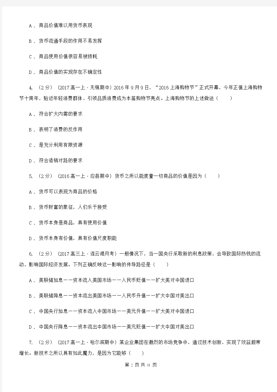 天津市高一上学期政治第一次月考试卷