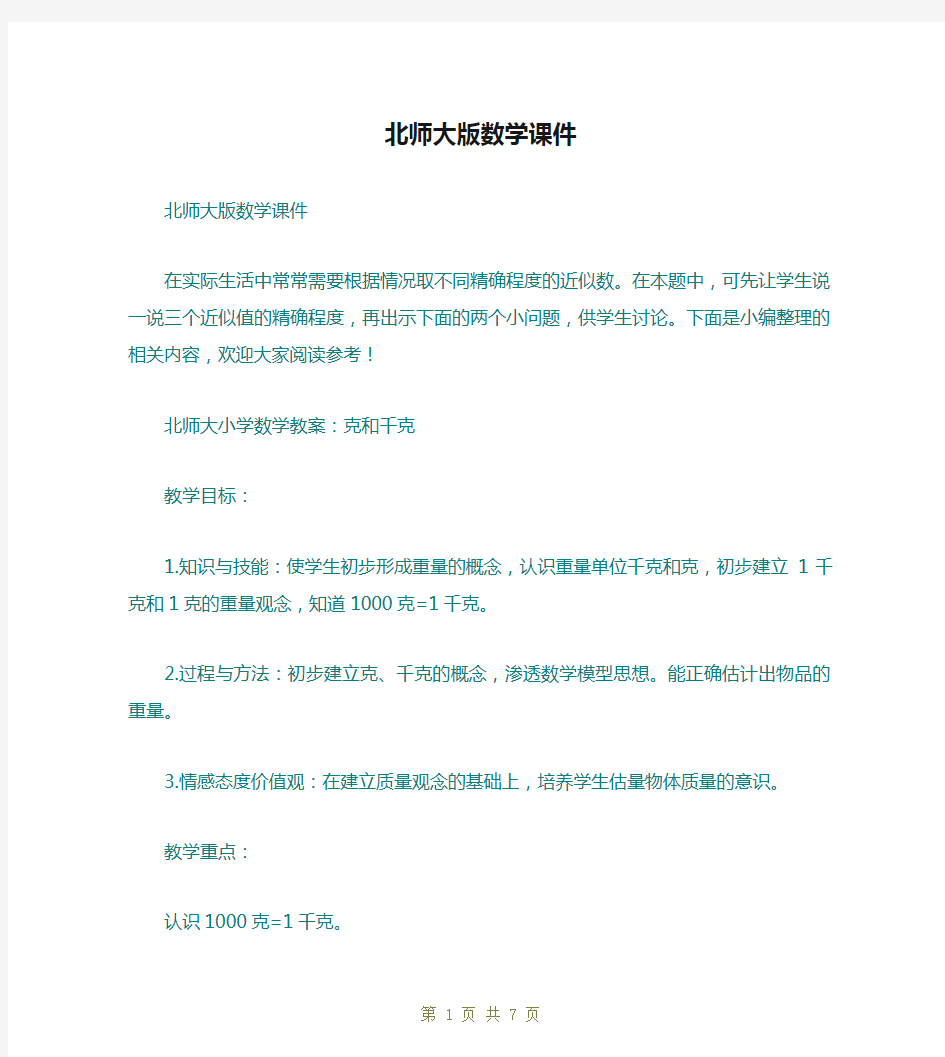 北师大版数学课件