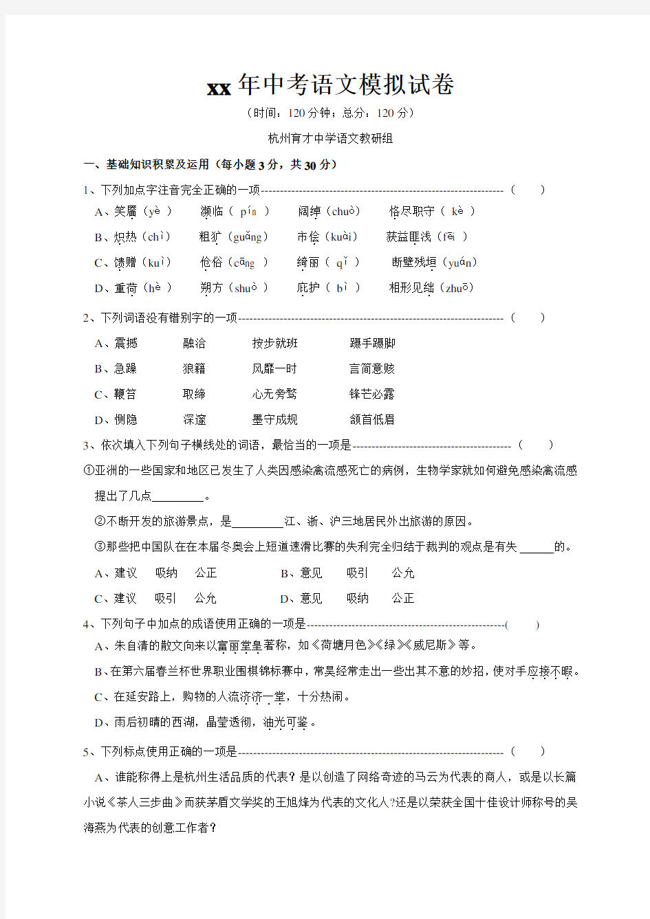 杭州市2020年中考语文模拟试卷