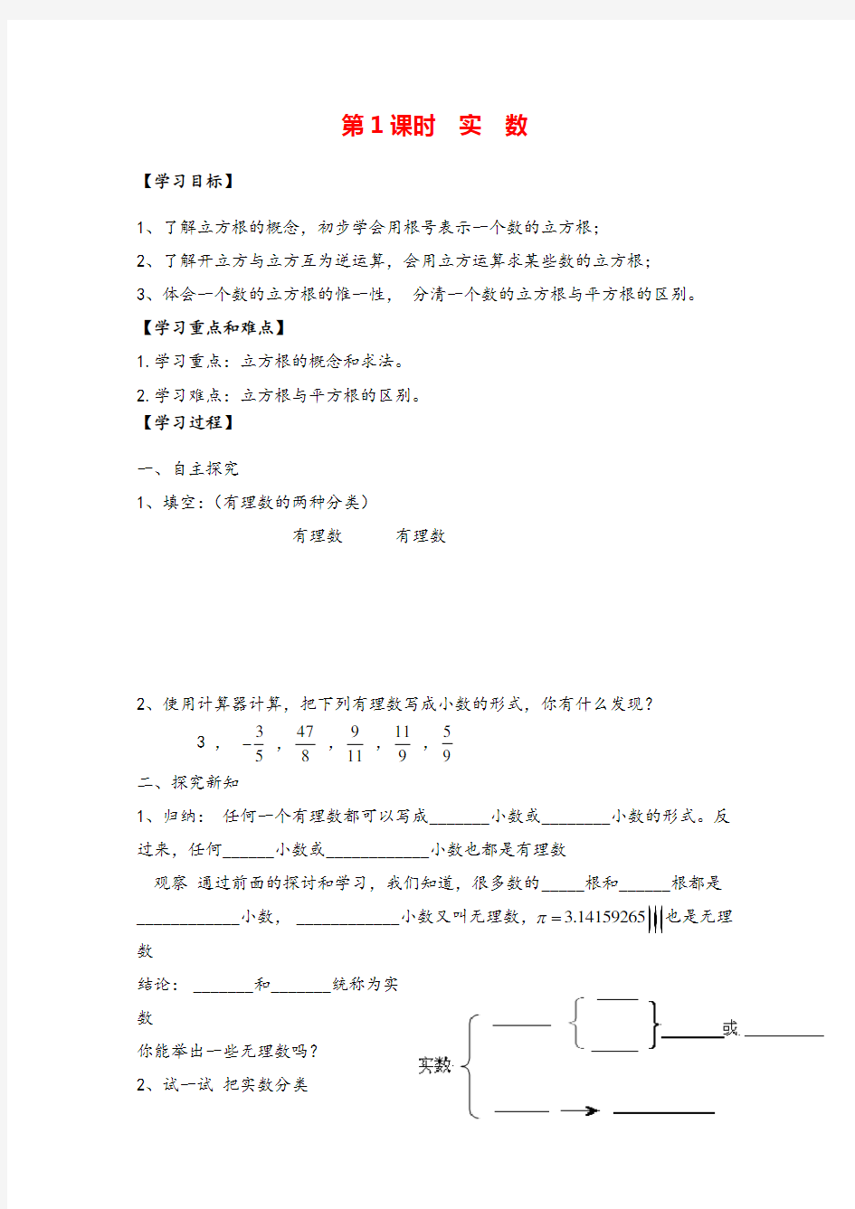 人教版七年级下册数学-实数导学案