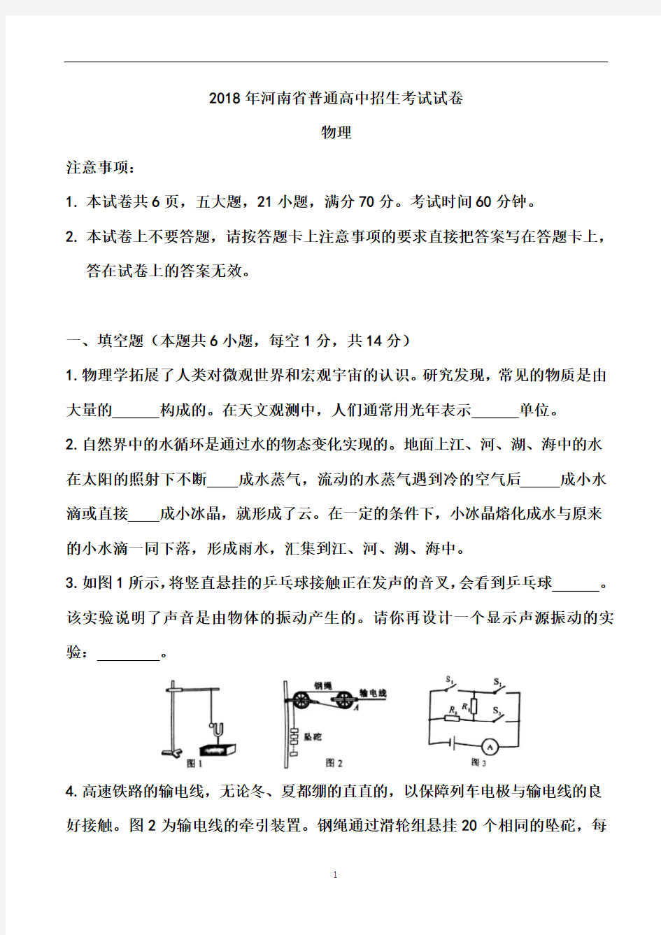 2018年河南中考物理试题及答案