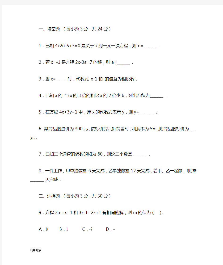 初中七年级上册数学难题100题