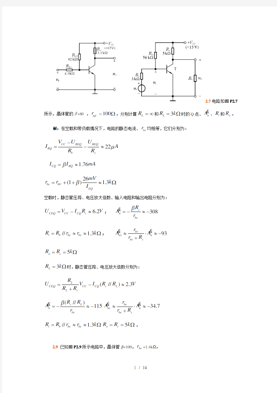 模电期末考试大题