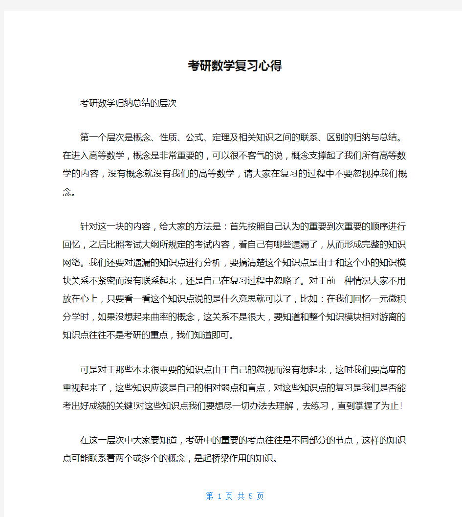 考研数学复习心得