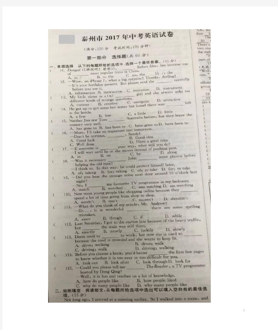 江苏省泰州市2017年中考英语真题试题(扫描版,含答案)