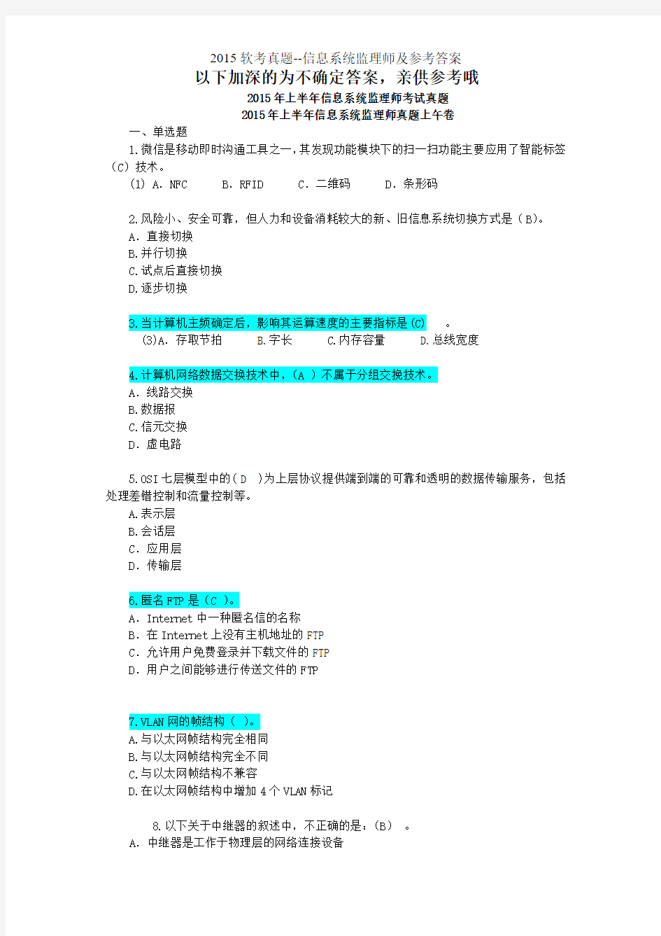 2015上半年信息系统监理师考试真题含参考答案