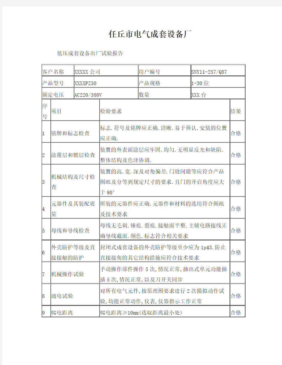 配电箱检验报告