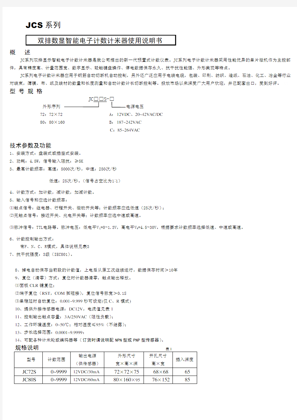 JC72S数显计数器中文手册