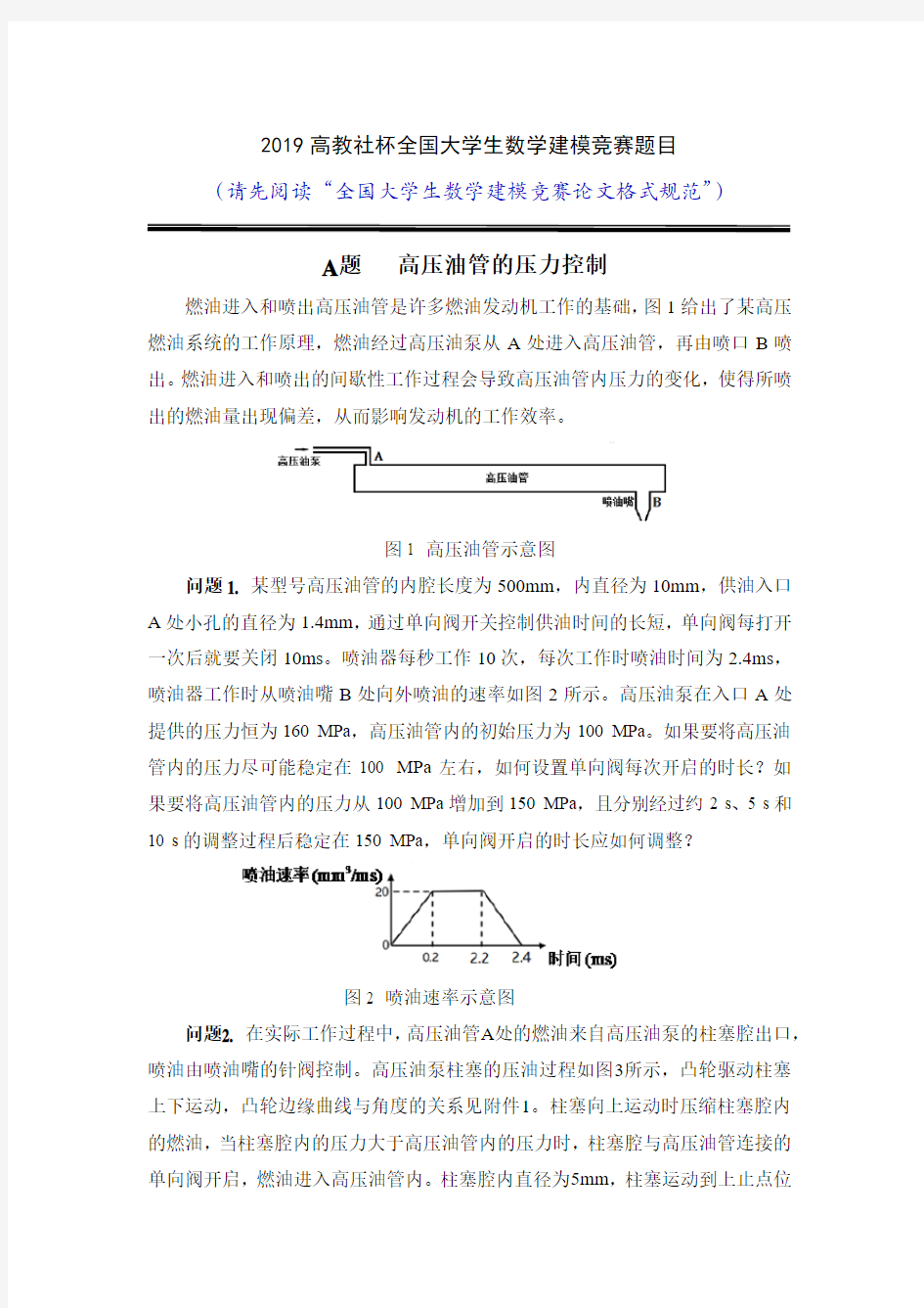 CUMCM-2019-Problem-A-Chinese2019高教社杯全国大学生数学建模竞赛题目