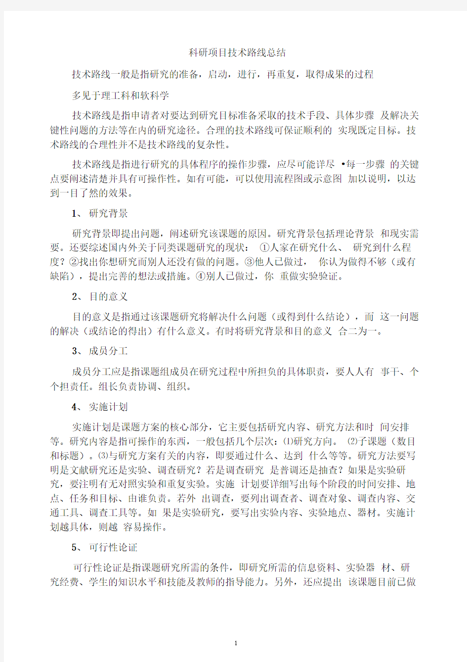 工作总结-科研项目技术路线总结(2019年).docx