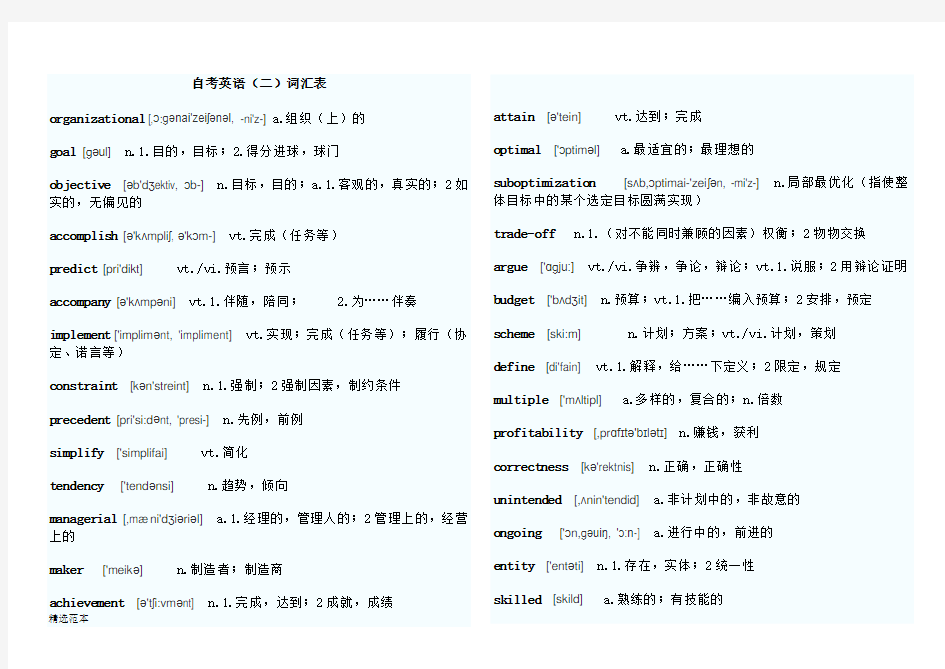 自考英语二词汇表最新版本