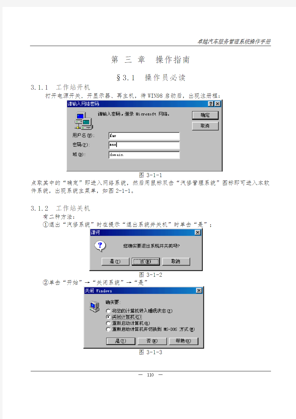 卓越汽车服务管理系统操作手册--操作指南