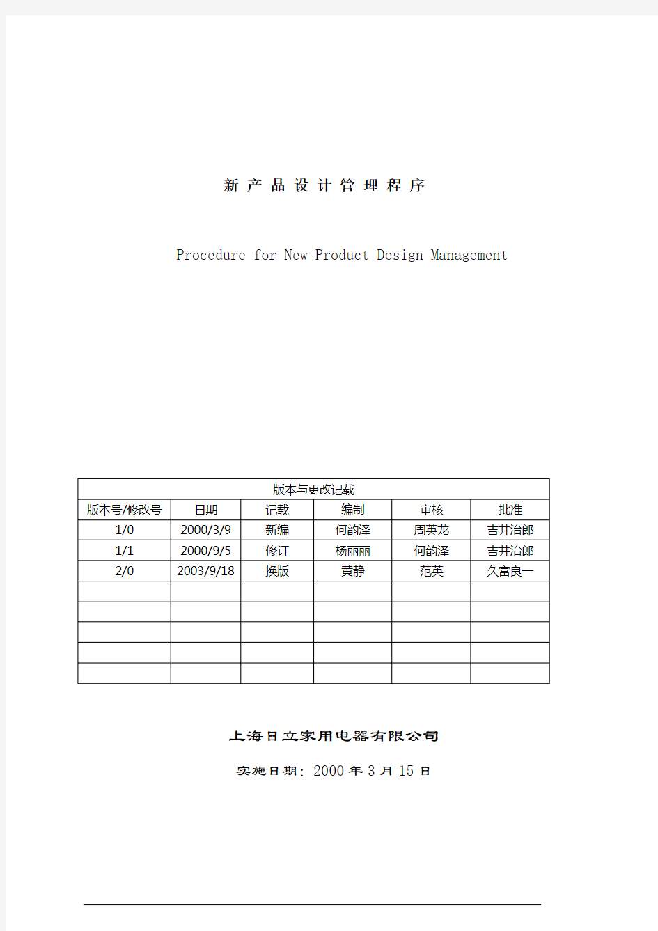 新产品设计管理程序