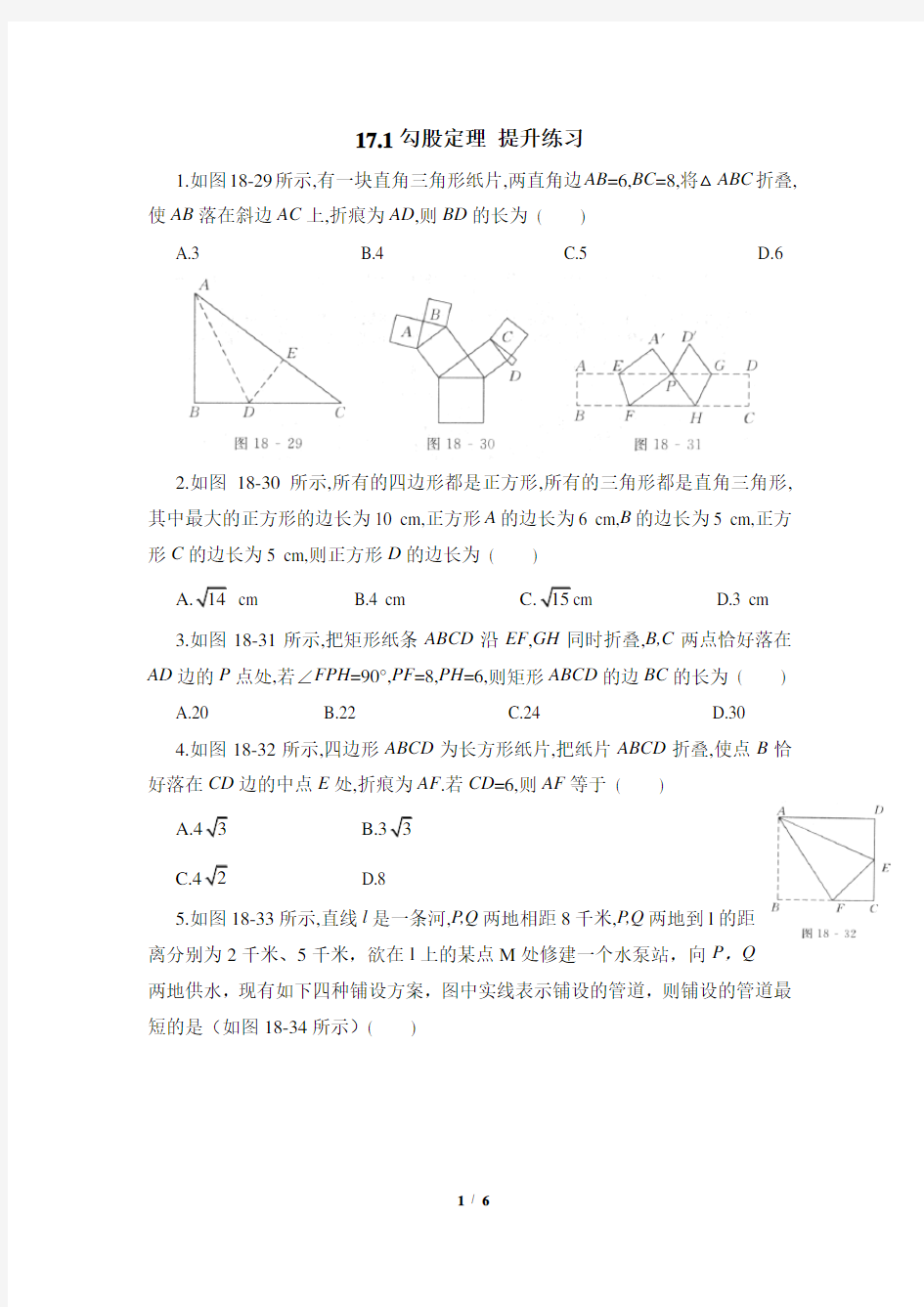 勾股定理的实际应用习题