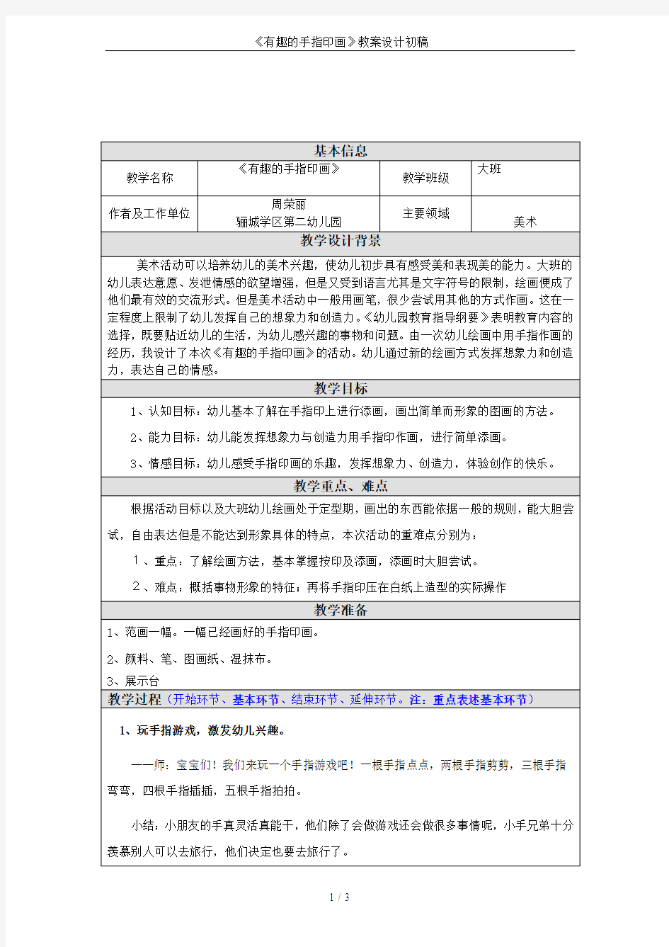 《有趣的手指印画》教案设计初稿