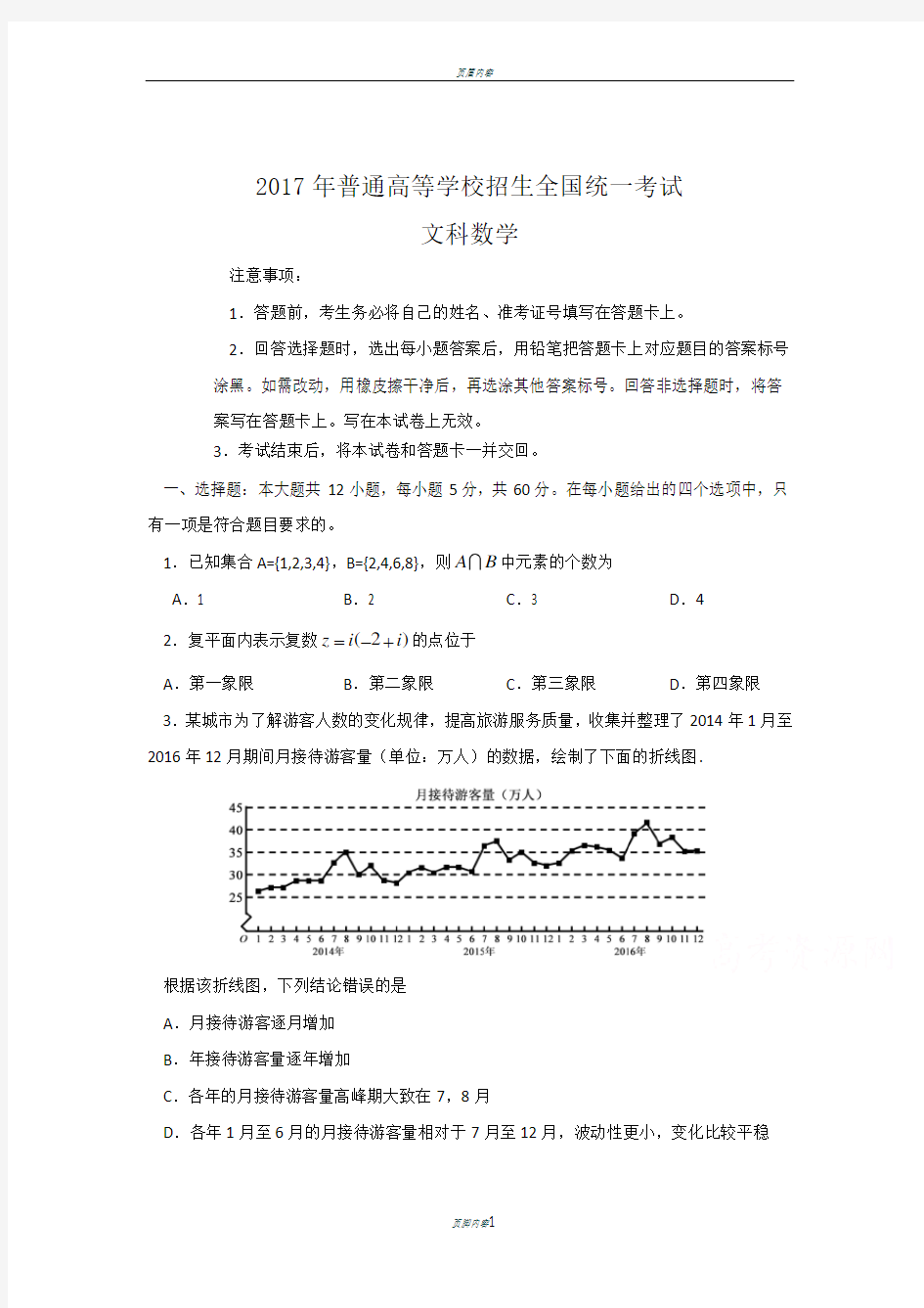 2017年全国高考文科数学试题及答案-全国卷312836