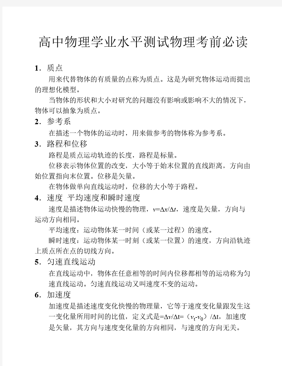 高中物理学业水平测试物理    知识点归纳