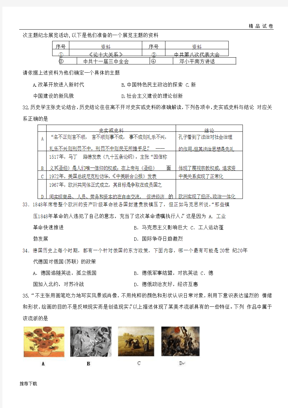 【精品】2019届高三历史上学期第一次调研考试试题(1)