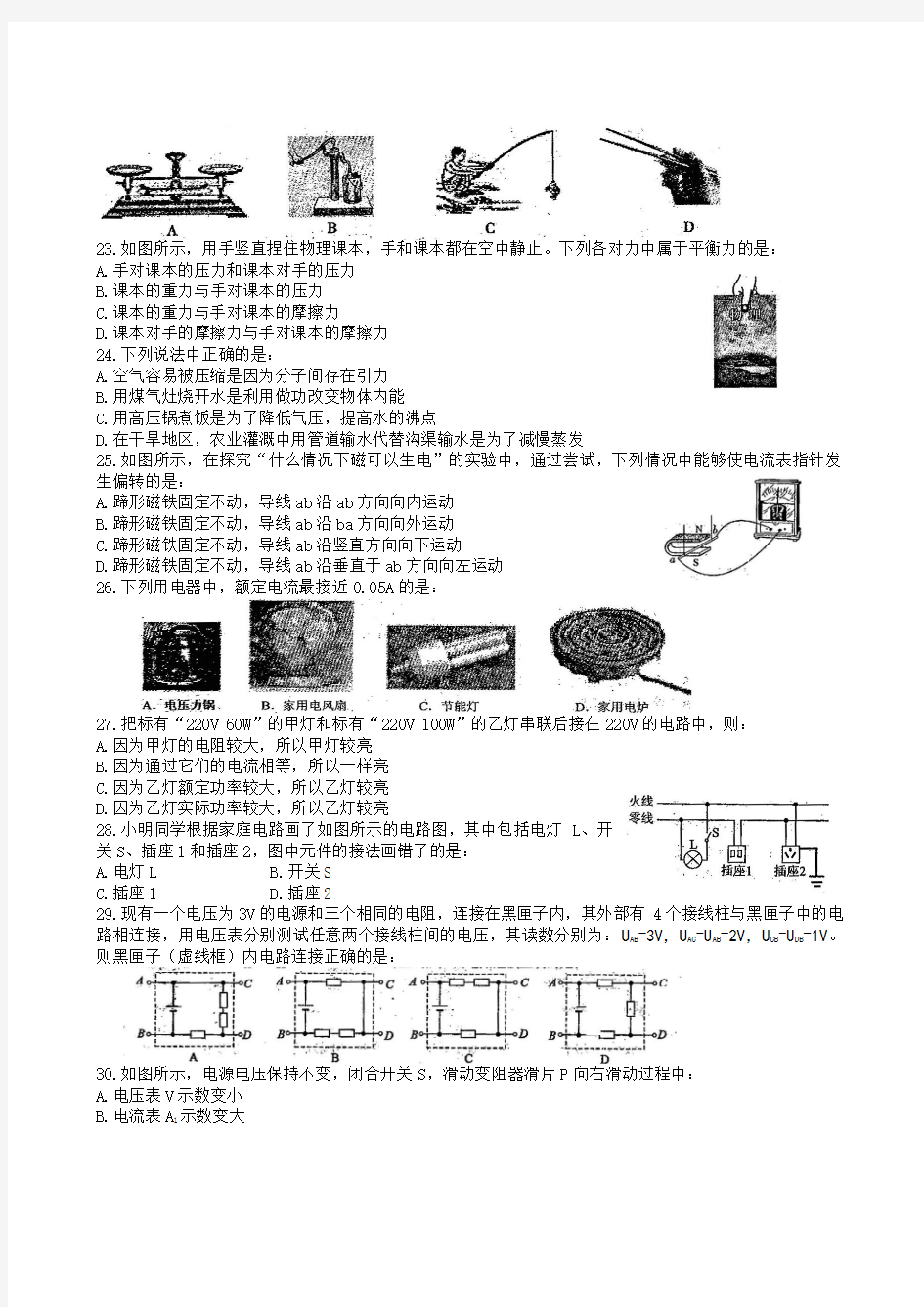 2019乐山市中考物理试卷及答案