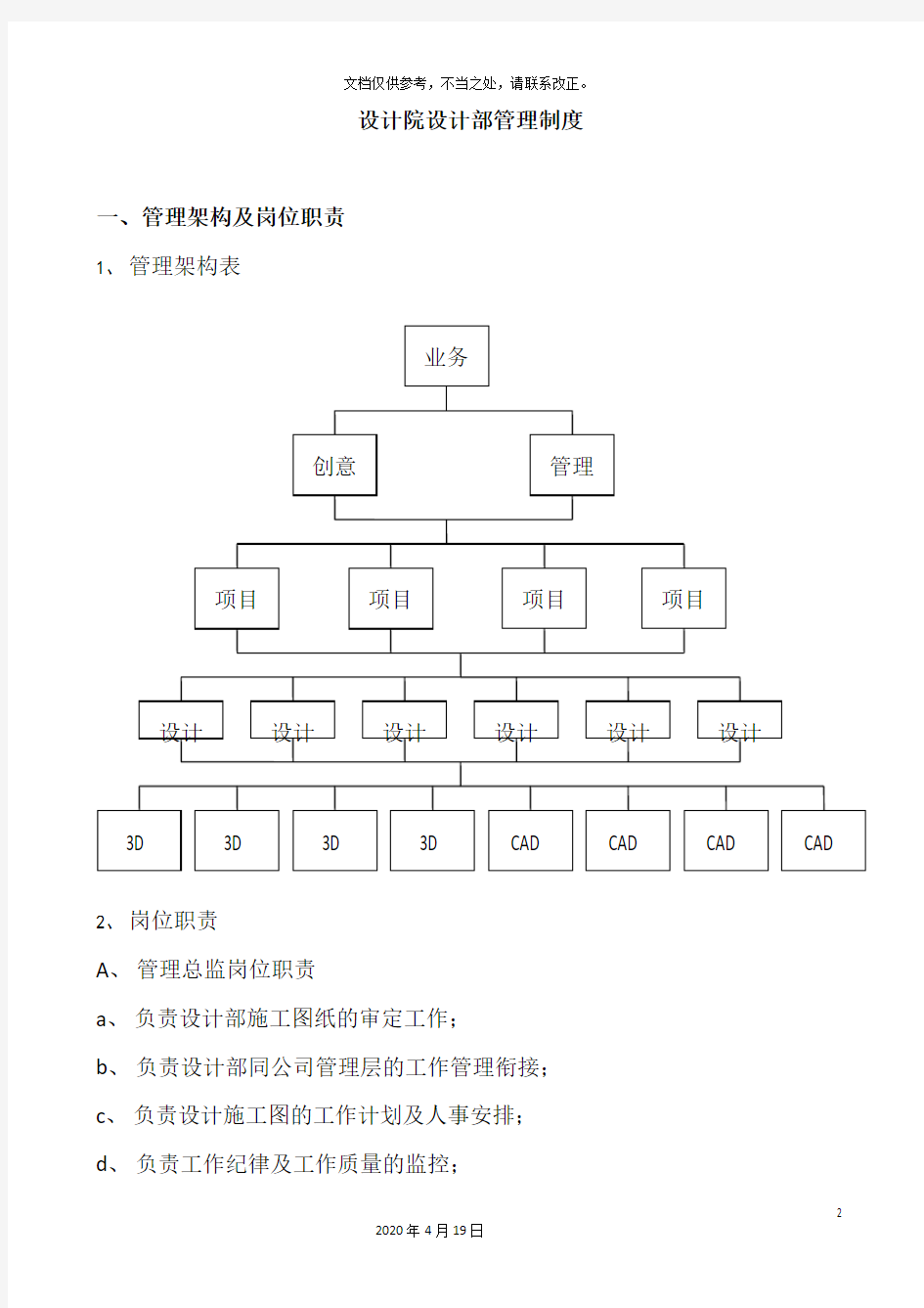 设计院管理制度