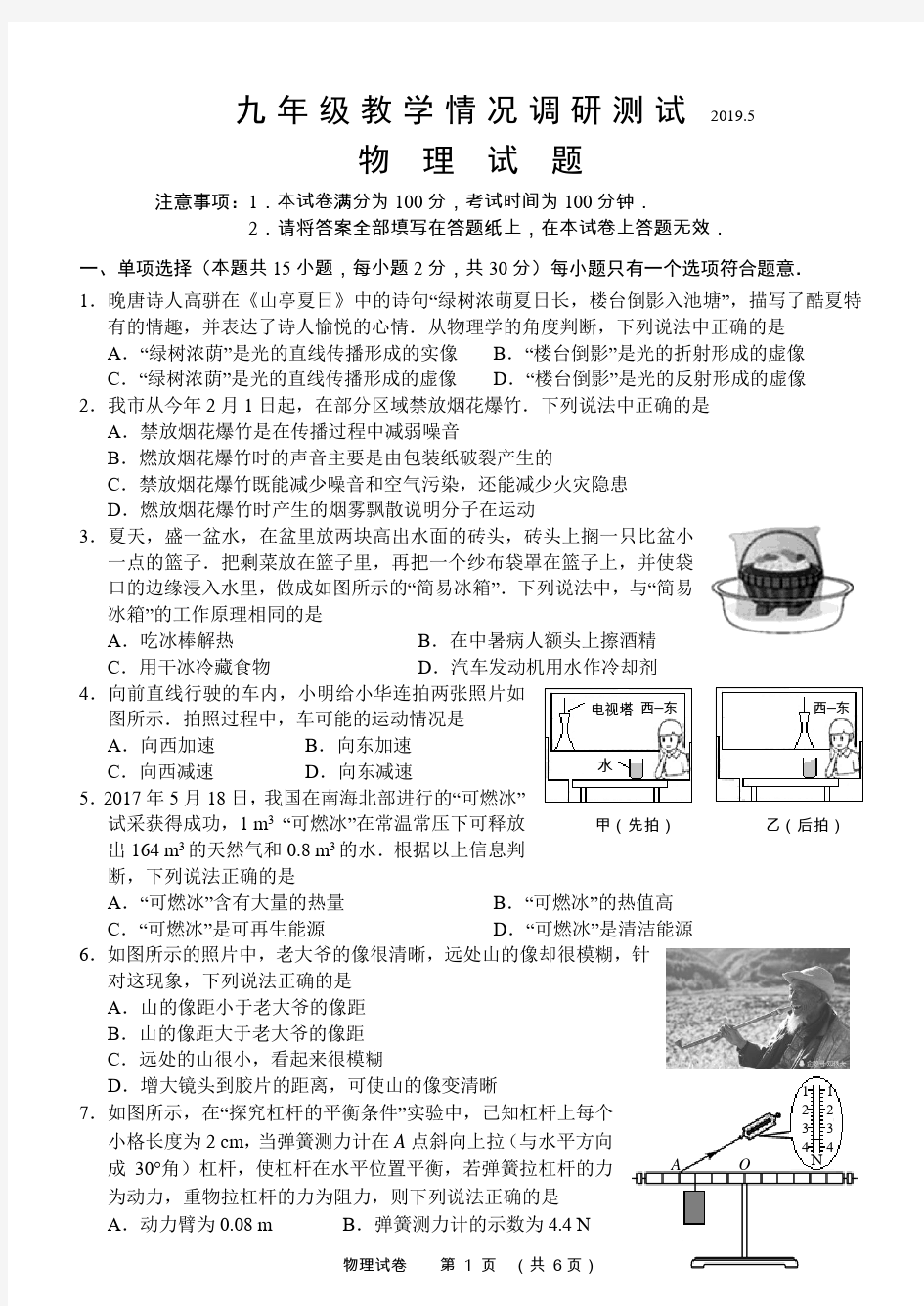 江苏常州市九年级教学情况调研测试物理试卷及答案