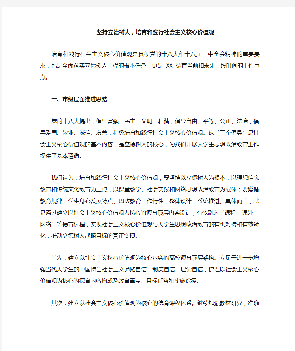 【社会主义核心价值观教育典型案例】坚持立德树人,培育和践行社会主义核心价值观