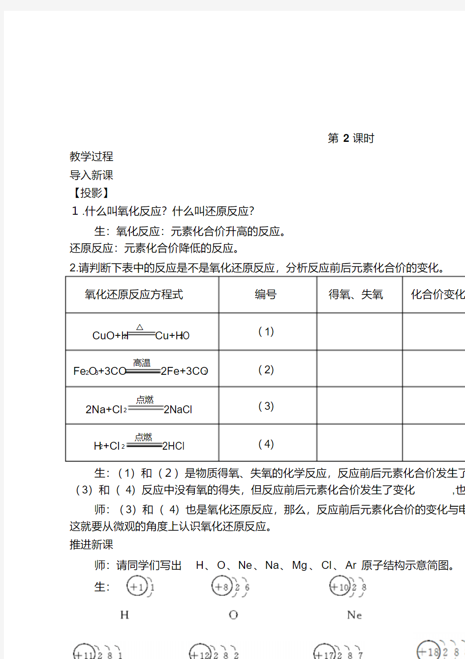 高中化学必修一第2章第3节氧化还原反应第2课时