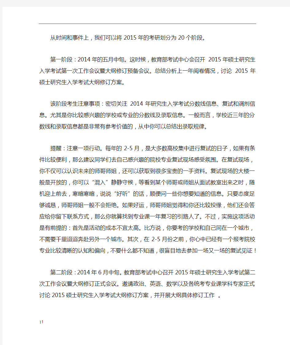 考研复习计划和规划