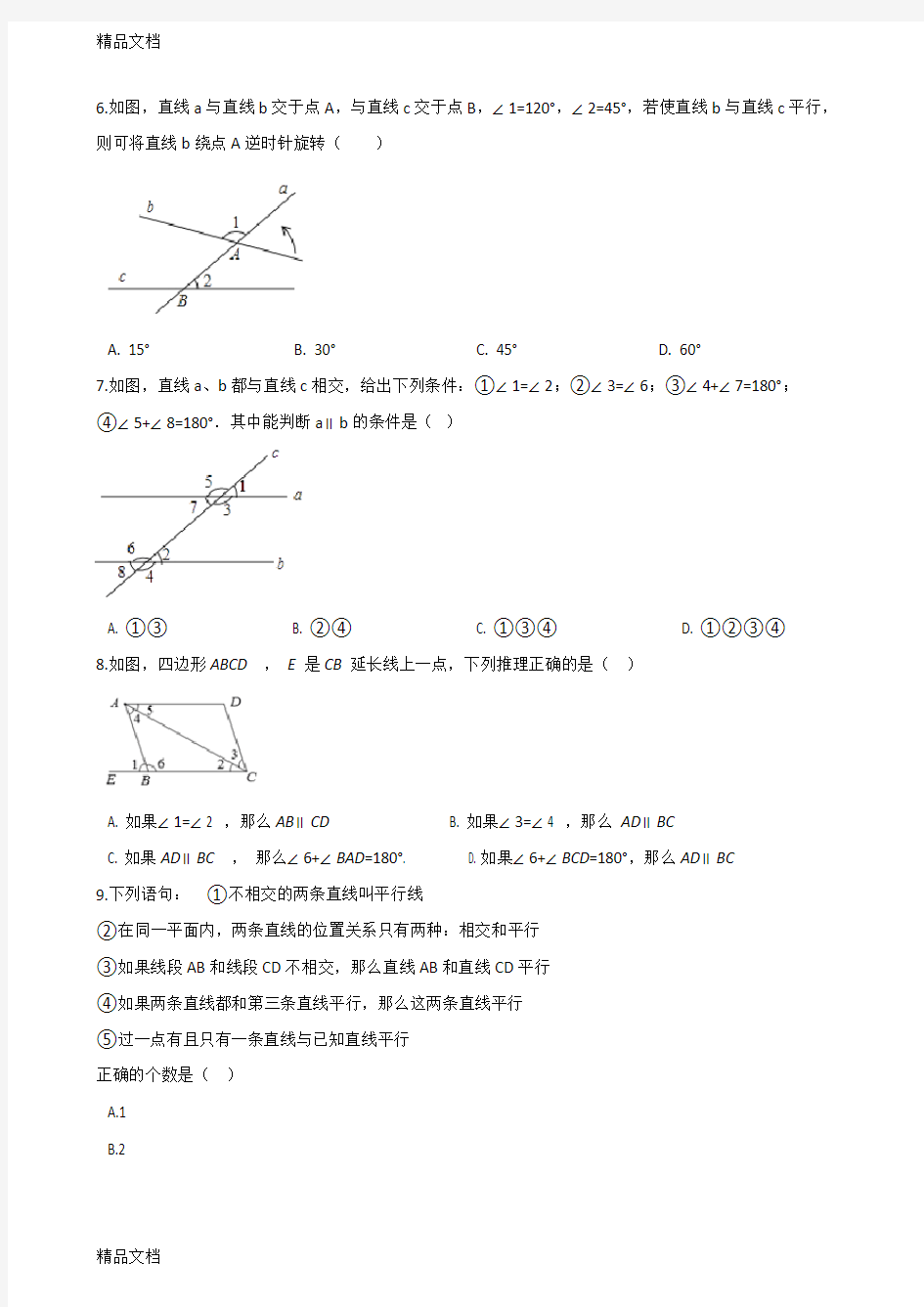 最新鲁教版七年级下册数学第8章平行线的有关证明单元检测(含答案)
