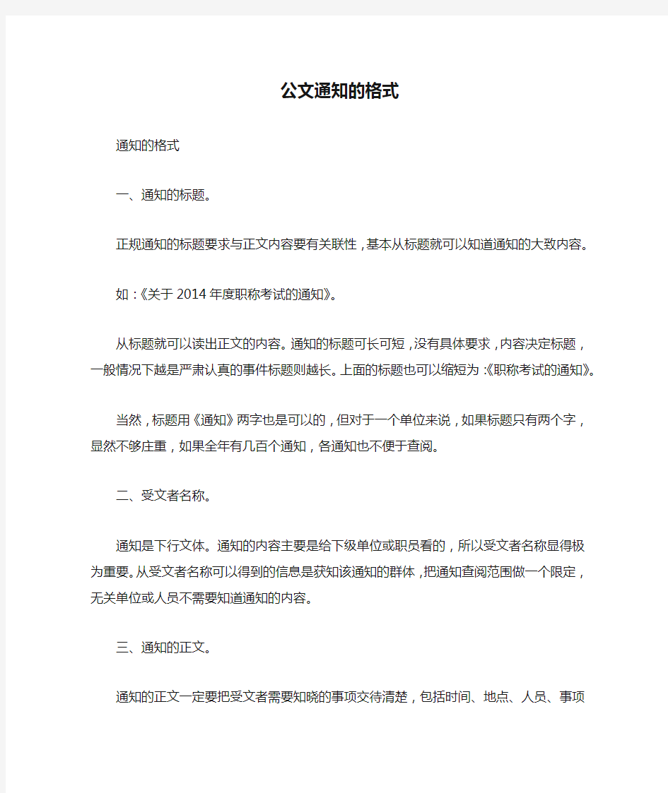 公文通知的格式