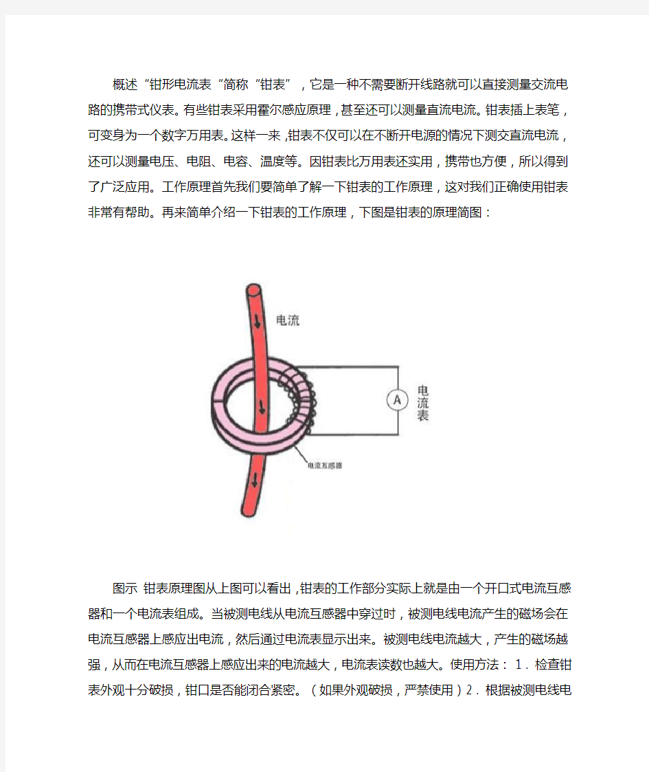 钳形电流表的正确使用方法以及注意事项