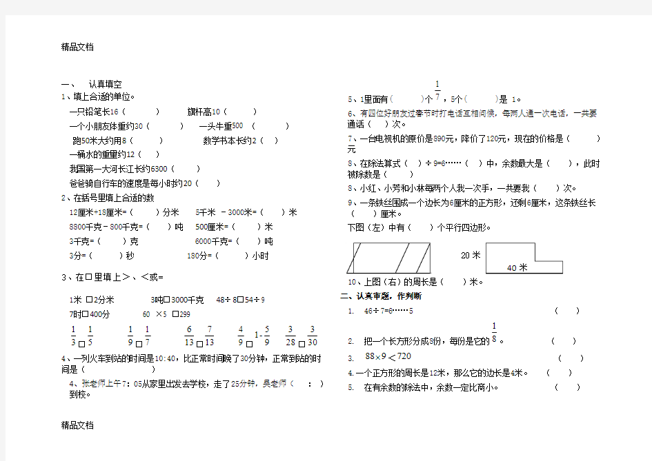 最新浙江版小学三年级上册数学期末