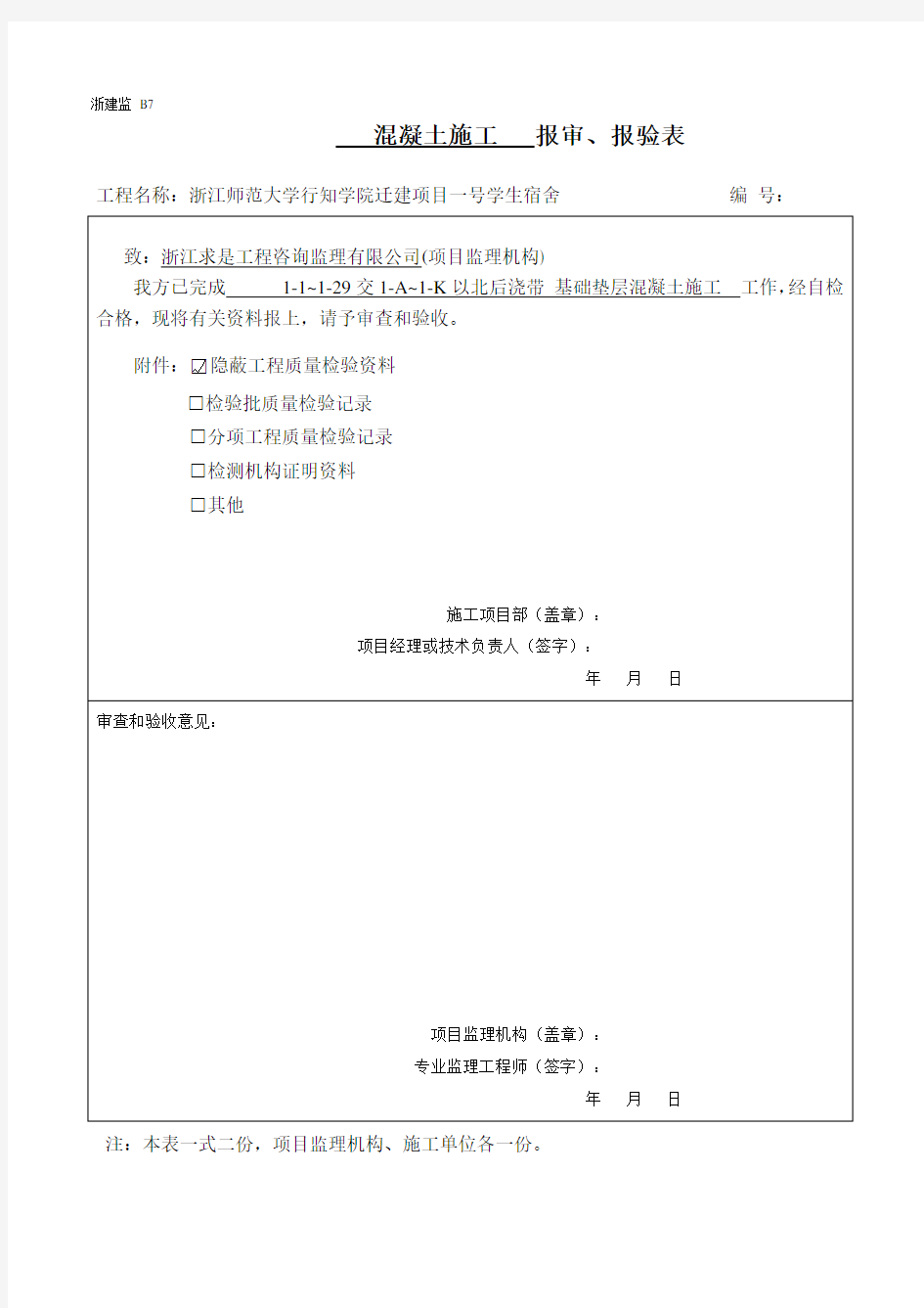 基础垫层 检验批