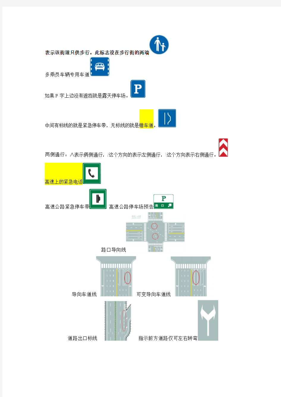 科目一考试易错题集